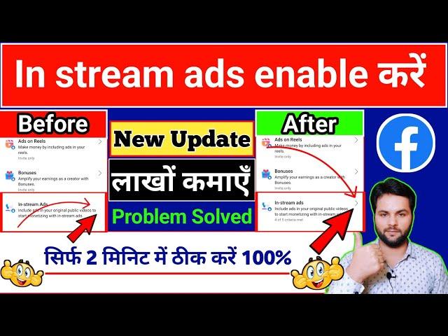 facebook in stream ads arrow not showing | in stream ads not opening problem solved | in stream ads