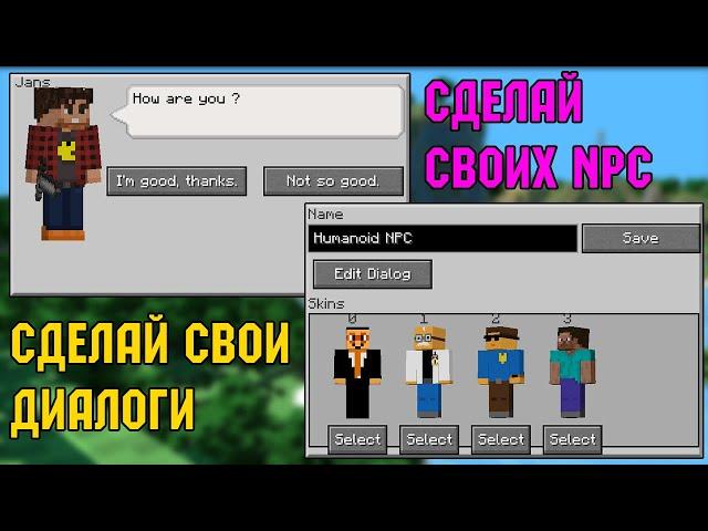 НОВЫЕ NPC В МАЙНКРАФТ | ОБЗОР МОДА MINECRAFT Easy NPC