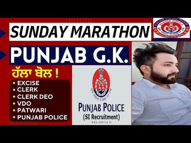 Punjab Police& All Exam Punjab General knowledge Marathon Full Class