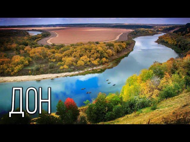Don: From the source to the mouth | Interesting facts about the Don River