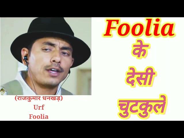 Haryanvi Chutkule By Foolia | Hit Haryanvi Jokes | Rajkumar dhankhar ke chutkule