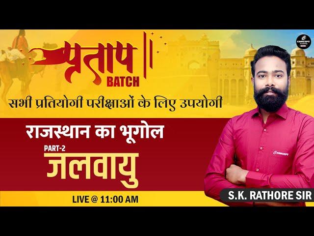 Rajasthan Geography | जलवायु | Part-2 | For All Competitive Exams | Concept Academy