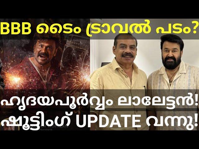 Hridayapoorvam Mohanlal Movie Announced |Bha Bha Bha Shooting and Story Updates #Mohanlal #DileepOtt