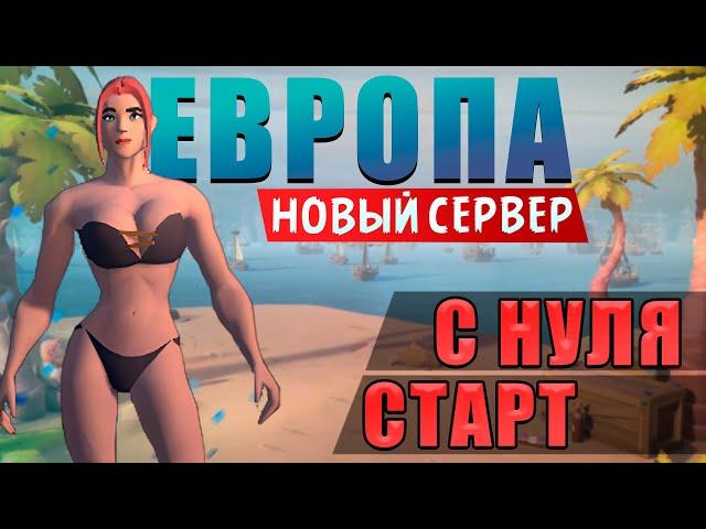 СТАРТ С НУЛЯ НА ЕВРОПЕ в Albion online