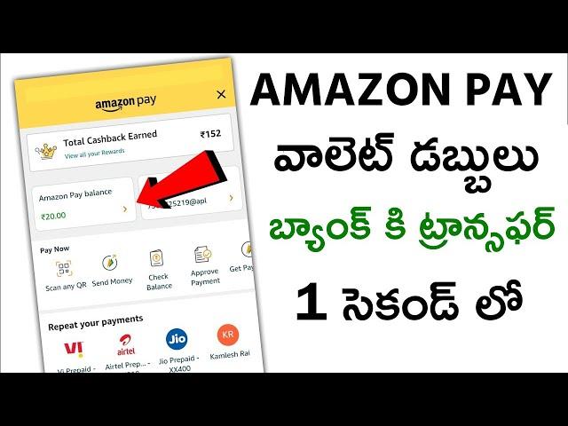 Amazon Pay Wallet To Bank Account | How to Transfer Amazon Pay Balance to Bank Account In Telugu