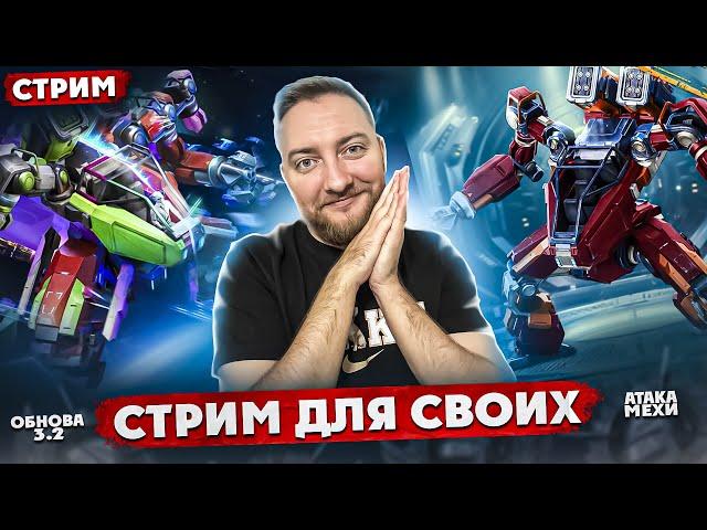 ВАЙБОВЫЙ СТРИМ ДЛЯ СВОИХ 16:9 | СТРИМ - PUBG MOBILE