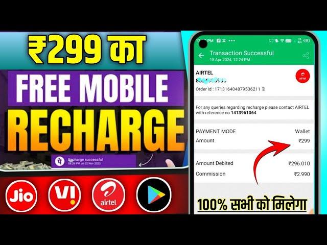 Mobile Recharge Commission App | Recharge Commission App | Mobile Recharge App 2024