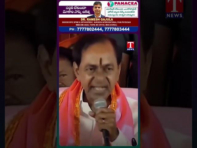 ఎవరు భయపడకండి కేసీఆర్ వార్నింగ్ #kcr #tnews #tnews