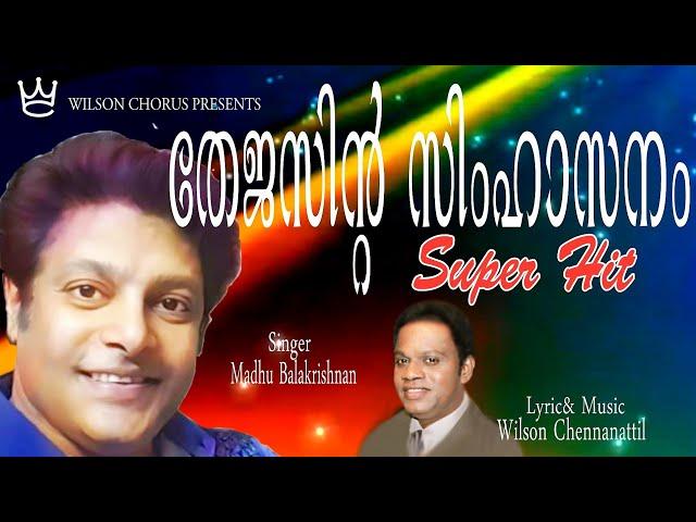 Thejasinte Simhasanam | Madhu Balakrishnan | Wilson Chennanattil