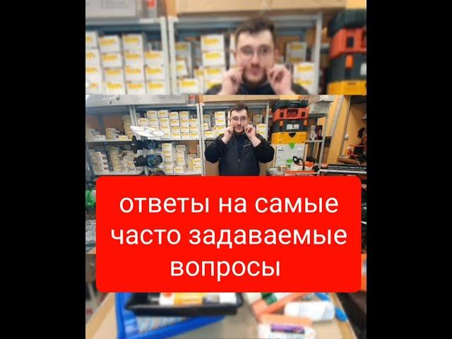 В магазине 100 ПИЛ! Отвечаем на самые часто задаваемые  вопросы по инструменту!