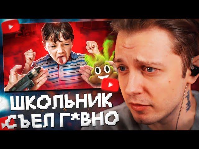 СТИНТ СМОТРИТ: ШКОЛЬНИК СЪЕЛ ГОНО ЗА ВЕЙП // marazm