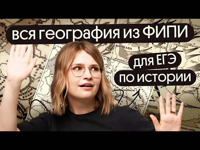 ВСЕ КАРТЫ из БАНКА ФИПИ  | ЕГЭ 2024 по истории | Вебиум