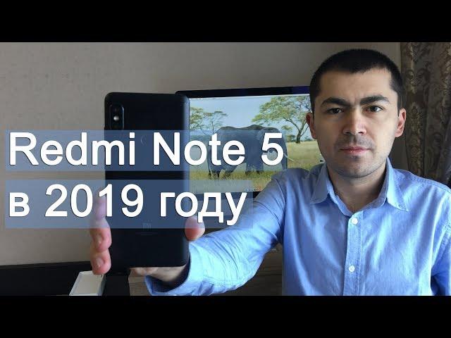 Xiaomi Redmi Note 5  ГОД СПУСТЯ