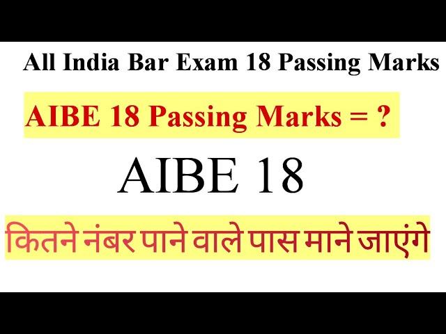 #aibe || All India Bar Exam 18 || AIBE 18 Passing Marks || AIBE XVIII Cut off Marks ||