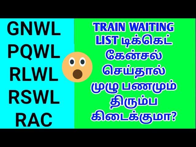 TRAIN WAITING LIST TICKET IF CANCELLED FULL AMOUNT REFUND DETAILS IN TAMIL|WL TICKET DETAILS|OTP