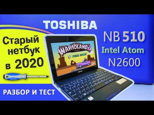 На что способен старый нетбук в 2020 году? Toshiba NB510