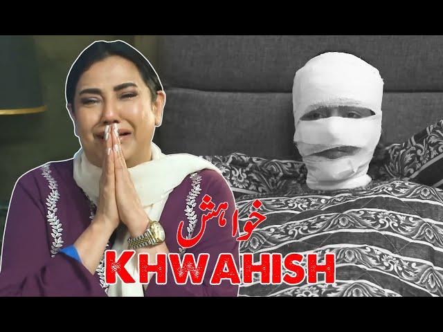 Khwahish | Short Film | Inayat Khan - Sukaina Khan - Ayesha Gul | Geo Films