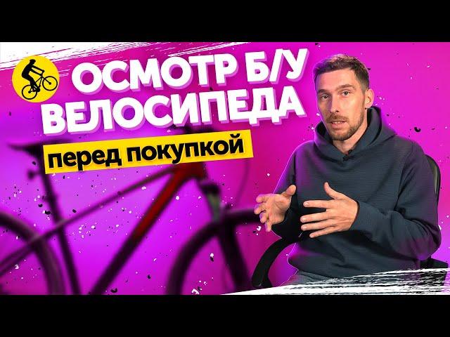 ГОРНЫЙ ВЕЛОСИПЕД С АВИТО. ДЕЛАЕМ ОСМОТР БУ ВЕЛОСИПЕДА перед покупкой||Проект Да я на Авито!(серия 2)