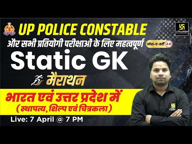 UP Police Constable 2024 | Static GK Marathon Class | जोश-ए-वर्दी 2.0 | Amit Sir | UP Utkarsh