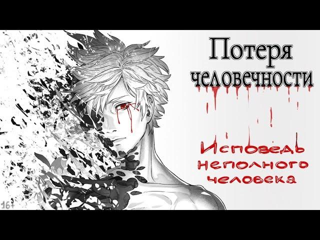 Human Lost: Исповедь неполноценного человека | Международный трейлер