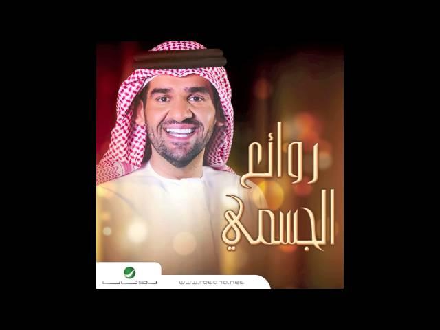 Hussain Al Jassmi … Al Shaki | حسين الجسمي … الشاكي