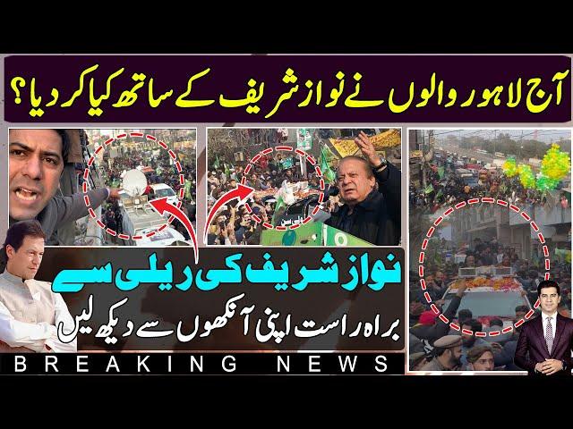 What happened to Nawaz Sharif in Lahore rally ?Was it bigger than Imran khan shows?Exclusive details