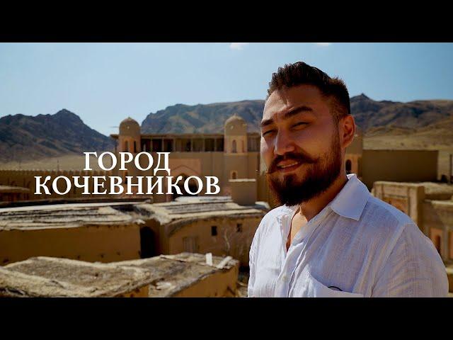 Город кочевников | Алматинская область