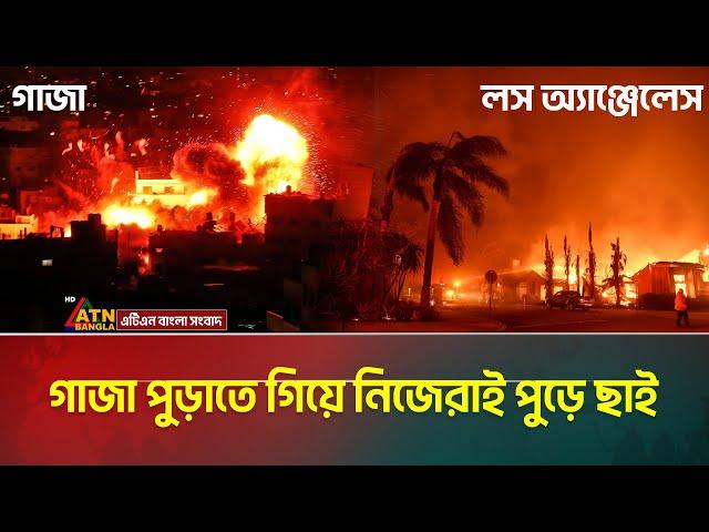 তবে কি গাজাবাসীর আর্তনাদে পুড়ছে যুক্তরাষ্ট্র ? Los Angeles Wildfire | California Wildfire