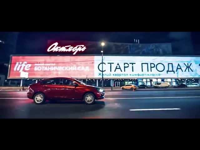 Реклама Лада Веста ⁄ Lada Vesta advert