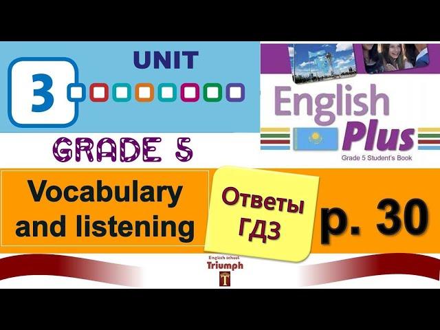 English Plus 5, p.30. Unit 3. Видеоурок, ответы, объяснение, гдз.  Агылшын 5 сынып 30 бет