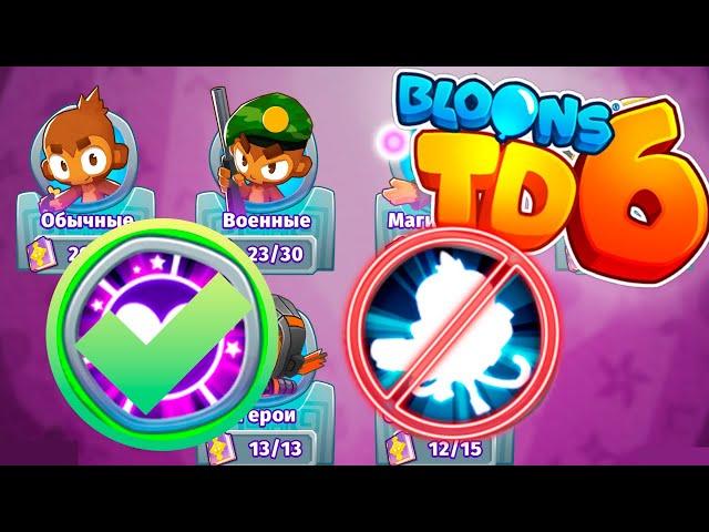 Лучшие обезьяньи знания для игры в Bloons TD 6 | Моё личное мнение