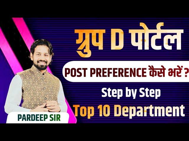 HSSC Group D Portal | Post Preference Kaise Bhare | Step by Step | Top 10 Department | Haryana Group