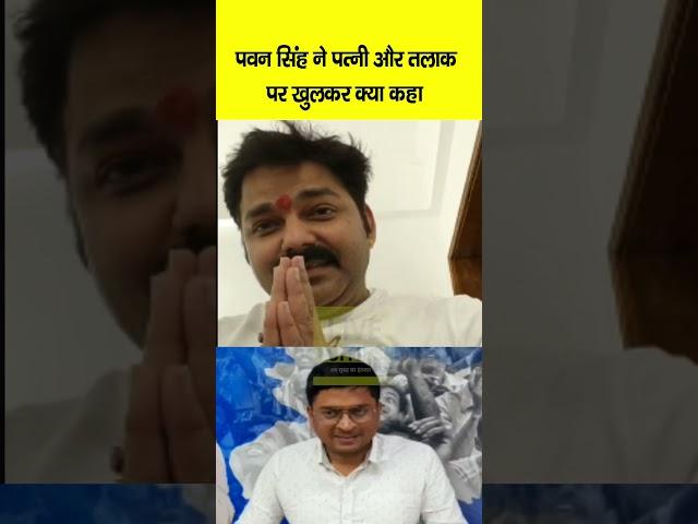 Pawan Singh ने अपनी Wife और Divorce मामले पर खुलकर क्या कहा... | Bihar News | LiveCities