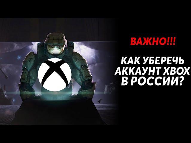 НЕ создавай АККАУНТ XBOX пока не ПОСМОТРИШЬ это ВИДЕО | ОЧЕНЬ ВАЖНО! | Xbox Series X/S