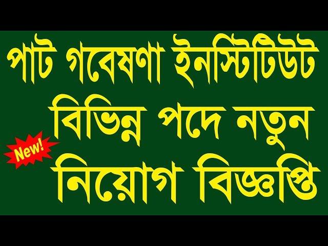 Bangladesh Jute Research Institute (BJRI) Job Circular 2019 - BD Jobs News