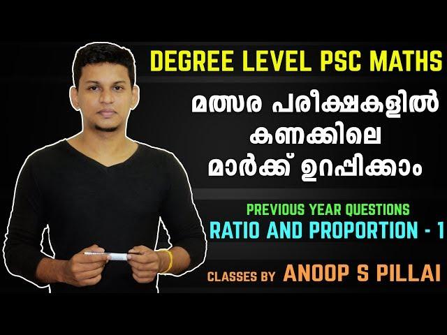 Degree Level Previous Year Questions Discussed : Ratio and Proportion : Part 1