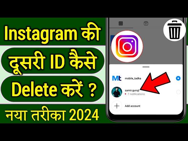 Instagram ki dusri id kaise delete kare (2024) | Instagram par dusra account kaise delete kare