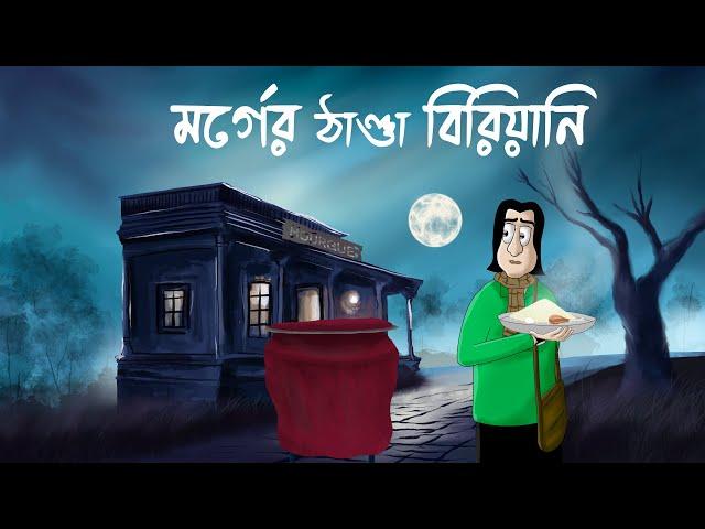 MORGUER THANDA BIRIYANI - Horror Story | Bhuter Golpo| Ghost Story of a Morgue| Food Scary Story|JAS