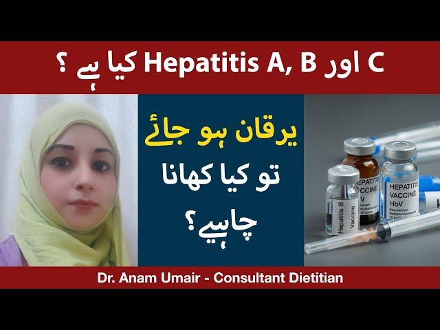 Diet For Hepatitis | Yarkan Ki Diet | How To Treat Hepatitis In Urdu/Hindi | Kala Yarkan Ki Alamat