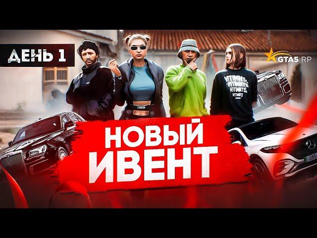 НОВЫЙ ИВЕНТ И ОБНОВЛЕНИЕ 1 СЕНТЯБРЯ GTA 5 RP | ГТА 5 РП