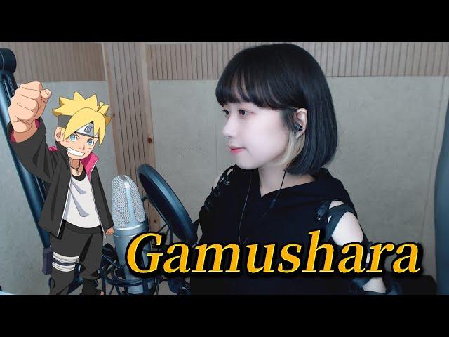 【Boruto OP9】 CHiCO with HoneyWorks - Gamushara (我武者羅, 무모함)｜COVER by Nanaru (난하루)｜보루토