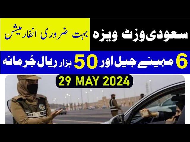 Saudi Family Visit Visa Update 2024 | Family visa Last date | Jail & Fine one Saudi Visit Visa