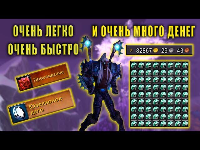  САМЫЙ ЛУЧШИЙ ФАРМ | КАК БЫСТРО ФАРМИТЬ 100.000 ГОЛДЫ В ВАРКРАФТ СИРУС | WOW SIRUS ГАЙД WARCRAFT 