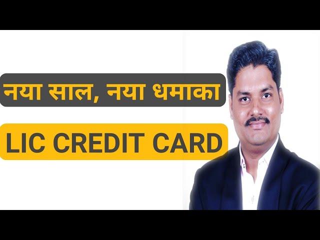 LIC Credit Card || All about LIC Credit Card.