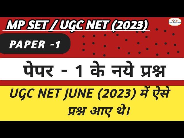 UGC NET/MPSET 2023 Paper-1| New Questions| June 2023 PYQs