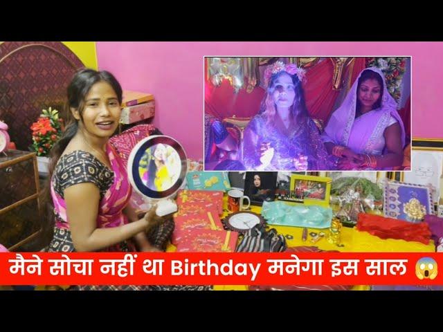 मैने सोचा नहीं था Birthday मनेगा इस साल 