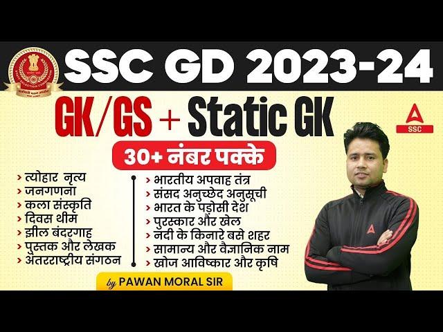 SSC GD 2024 | SSC GD GK/GS+ Static GK By Pawan Moral | GK Questions and Answers