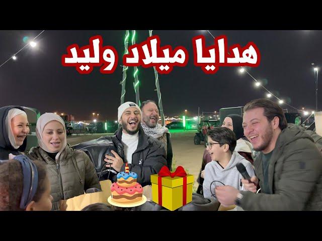 فاجأنا وليد بأكبر حفلة في يوم ميلاده في المخيم | أجواء لا توصف ️