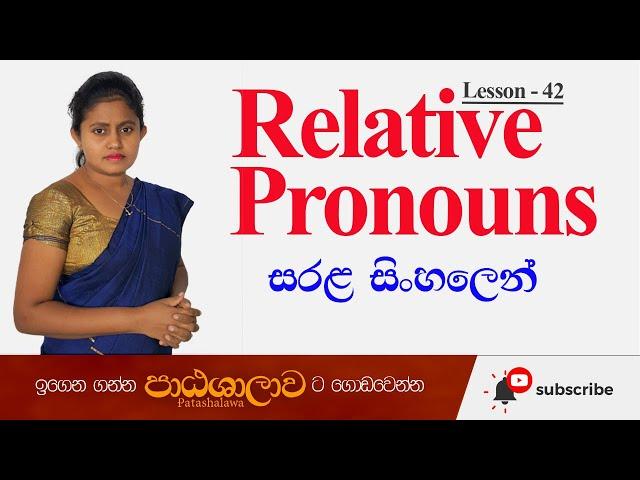 Relative pronouns in English Grammar in Sinhala | Patashalawa