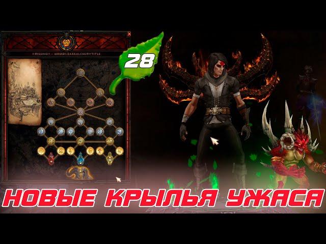 Diablo 3 - Демонстрация КРЫЛЬЕВ УЖАСА! И стоят ли они того?